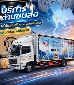 แจ้งเงื่อนไขการส่งสินค้า MAP